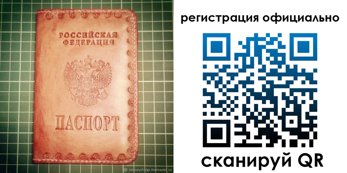 прописка 2025 в Калаче